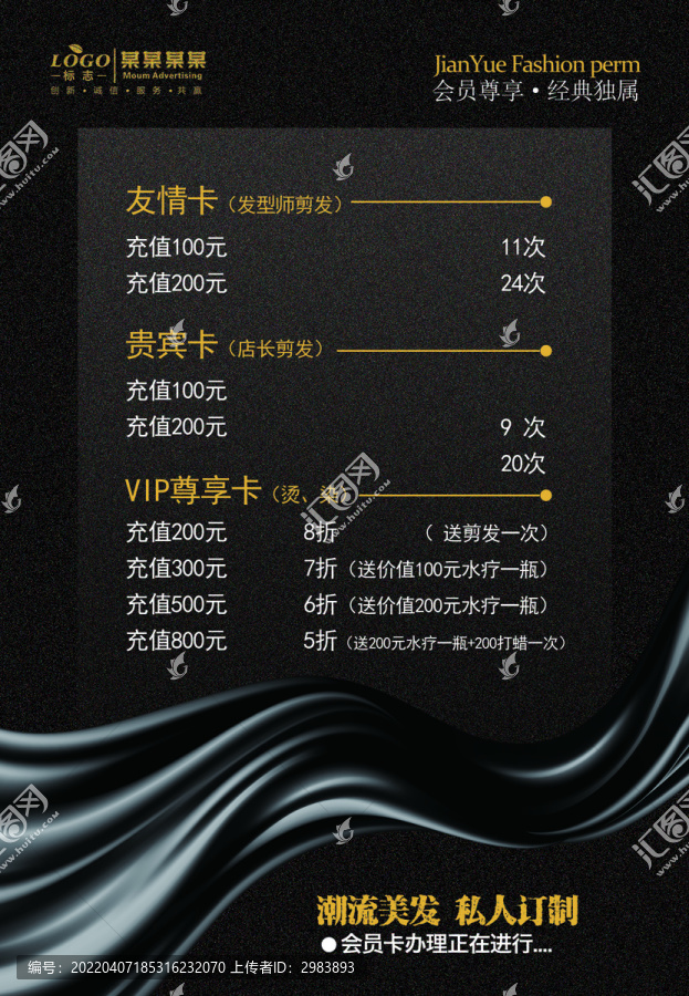 美發(fā)價(jià)目表