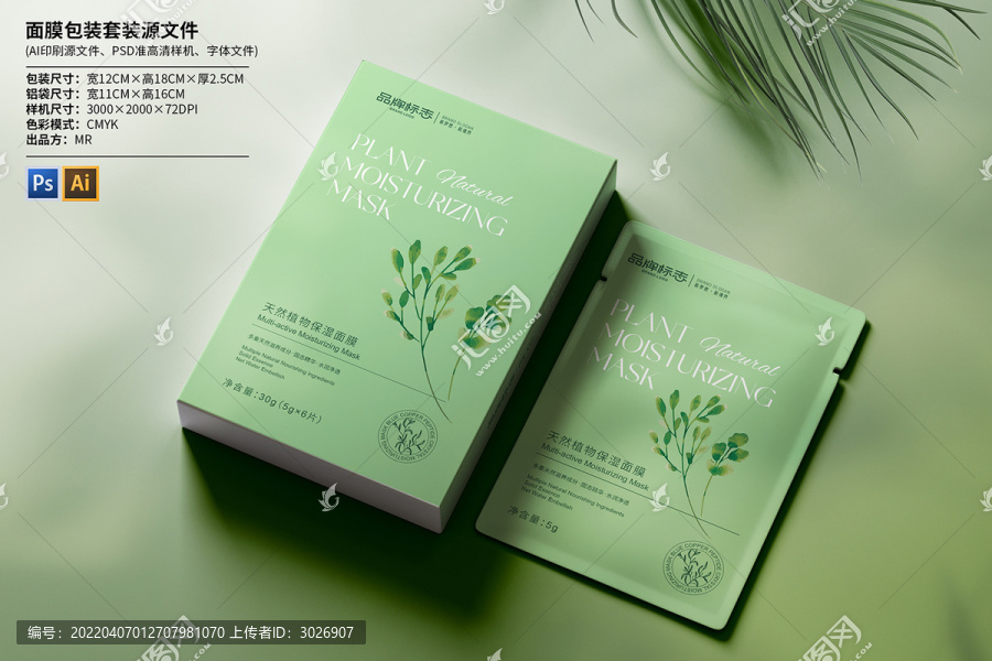 植物保濕面膜包裝含高清樣機(jī)