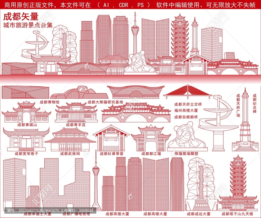 成都
