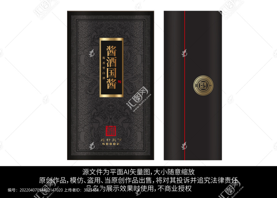 醬酒高端禮盒