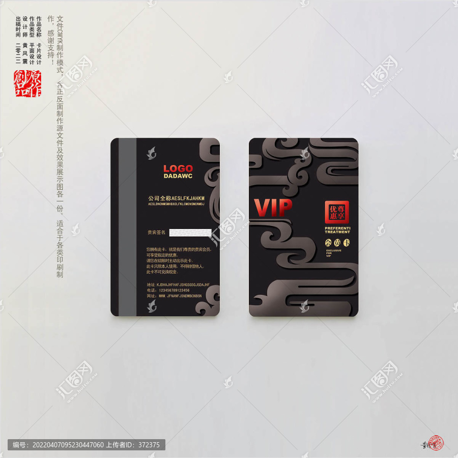 高檔會員卡