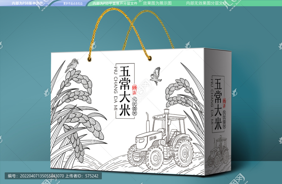 大米禮盒