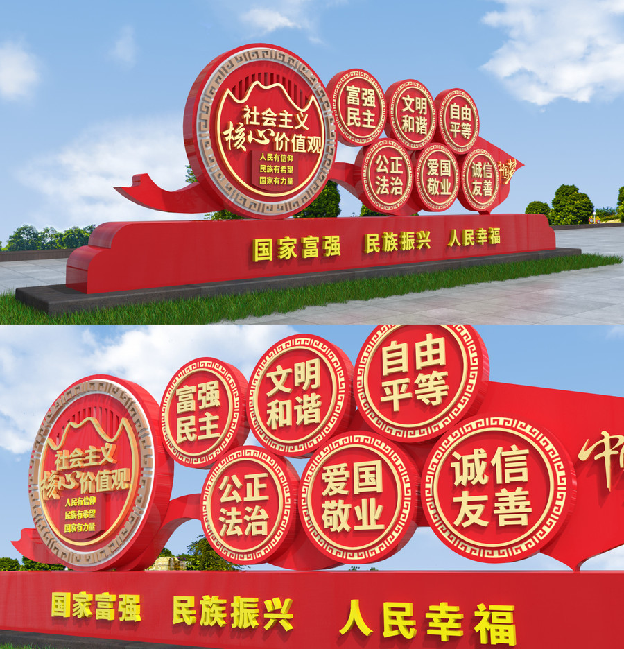 社會主義核心價值觀雕塑
