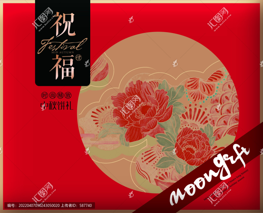 祝福禮