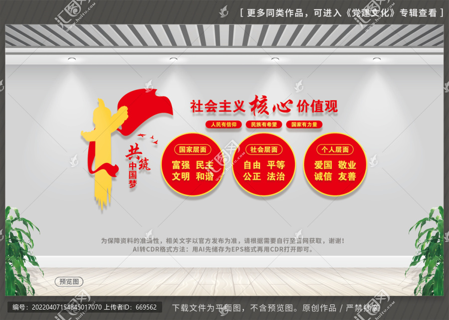 社會(huì)主義核心價(jià)值觀