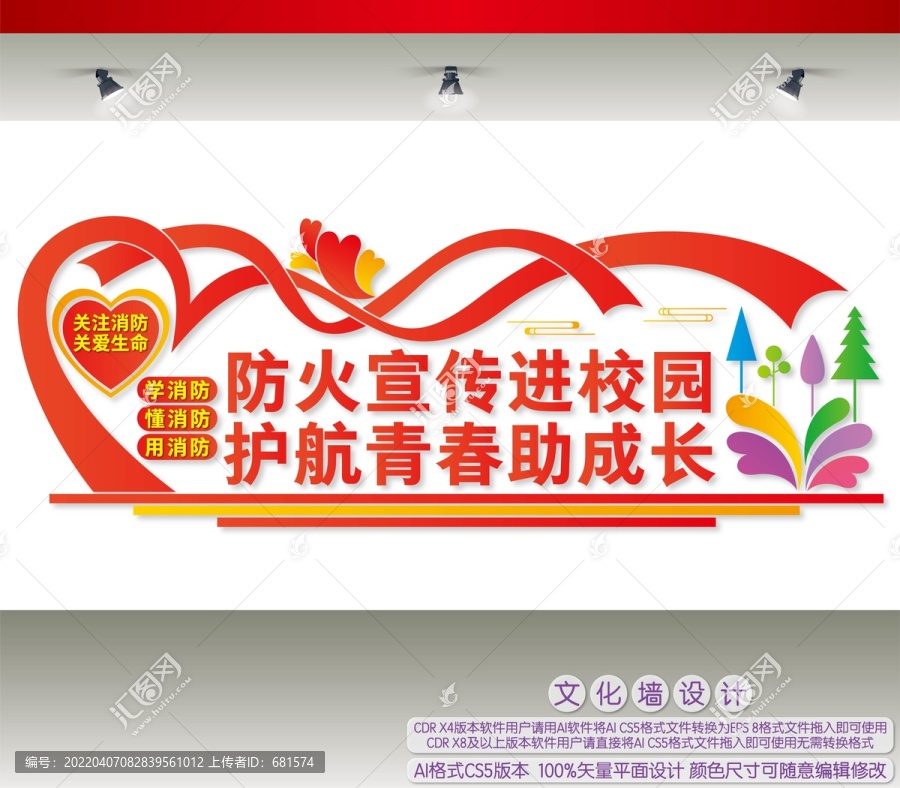 防火宣傳進(jìn)校園