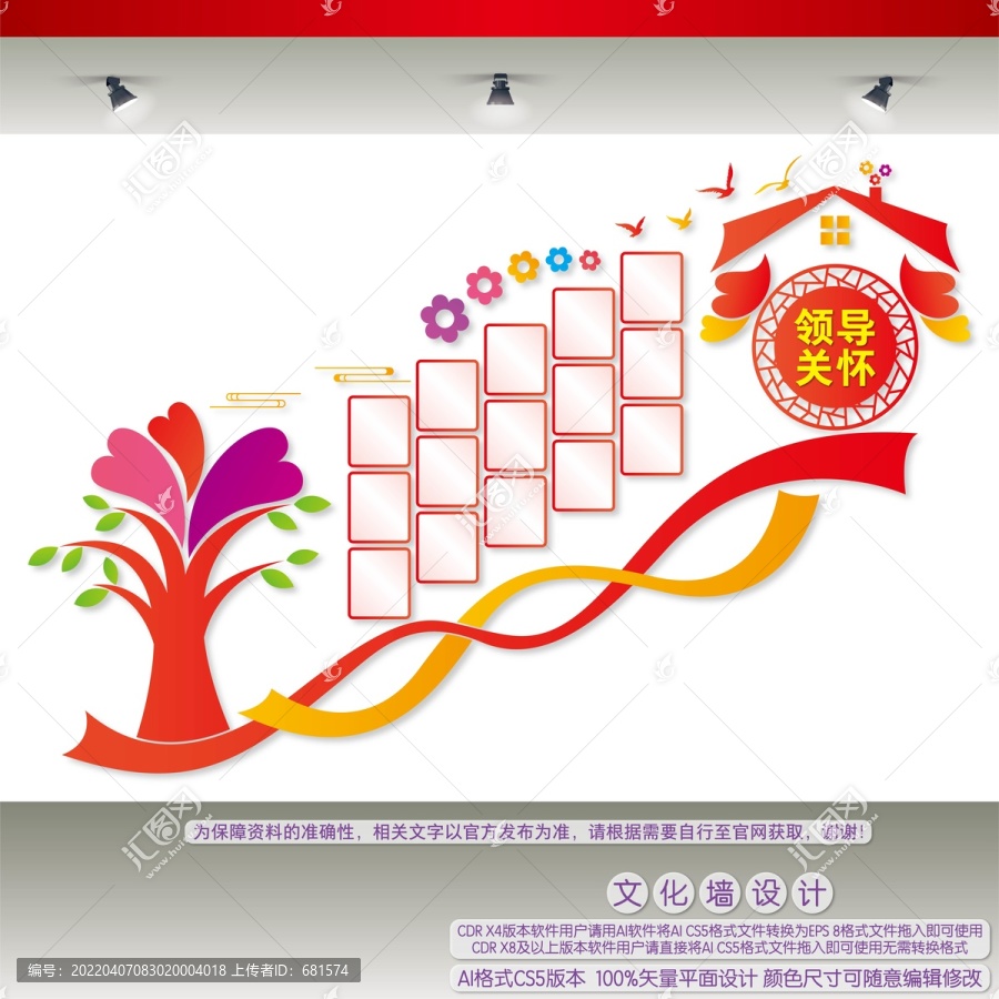 領(lǐng)導(dǎo)關(guān)懷樓梯間文化墻