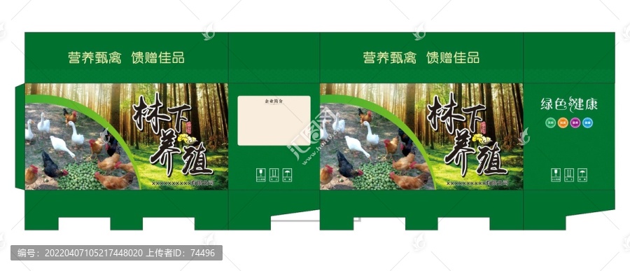 林下雞包裝箱