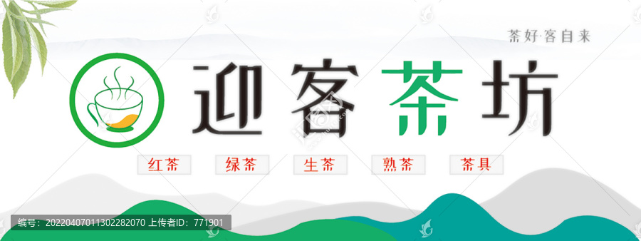 茶葉門(mén)頭