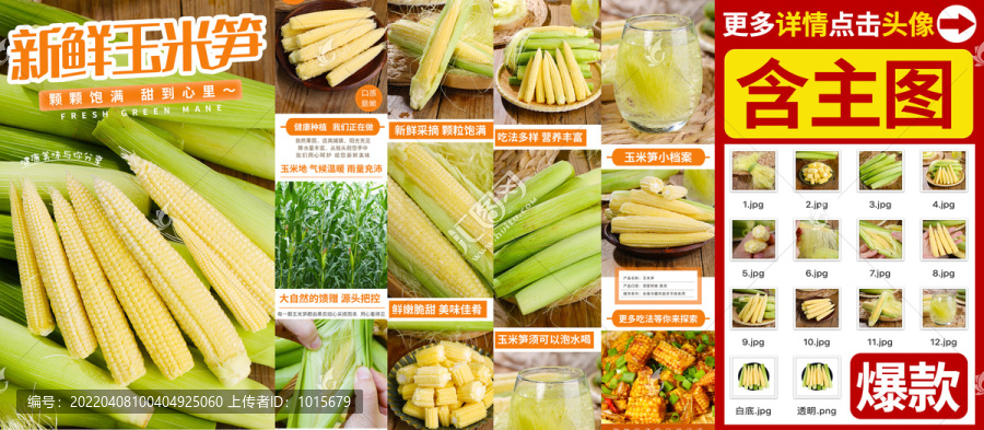 玉米筍詳情
