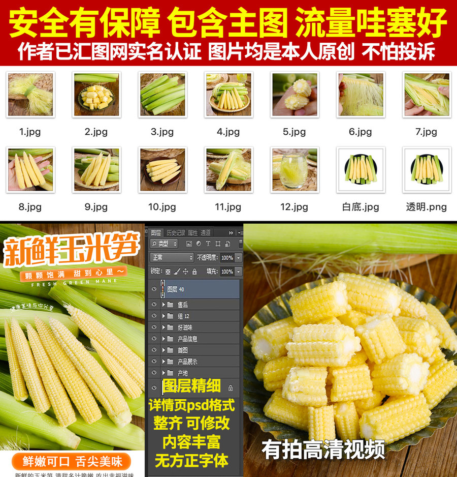 玉米筍詳情