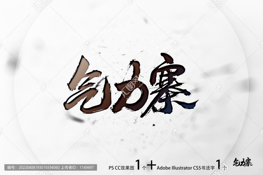 氣力寨