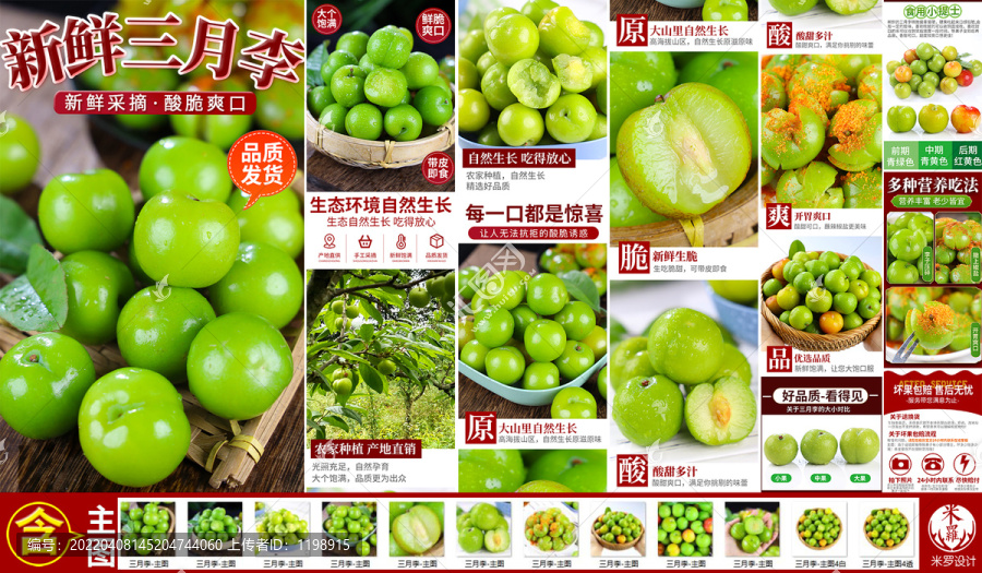 三月李詳情頁主圖