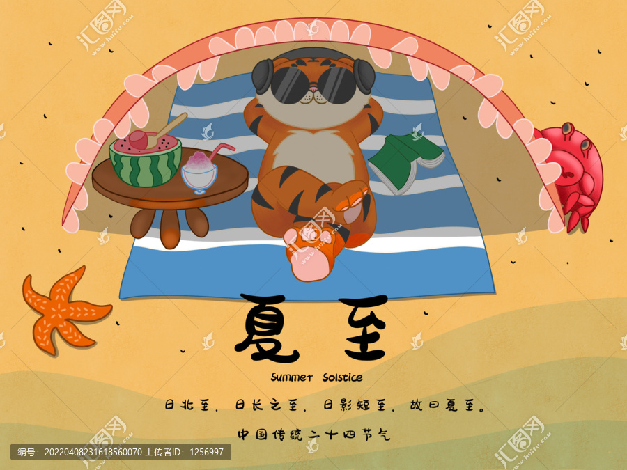 虎年二十四節(jié)氣之夏至