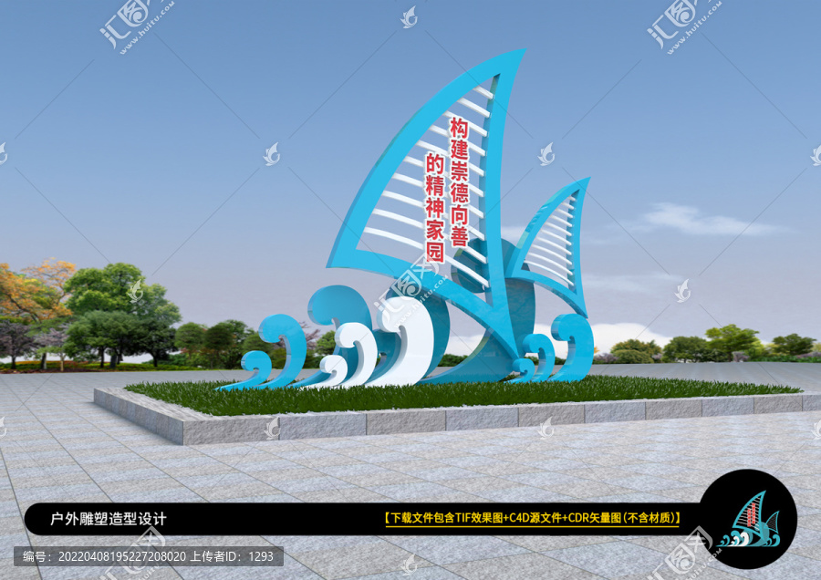 精神家園雕塑