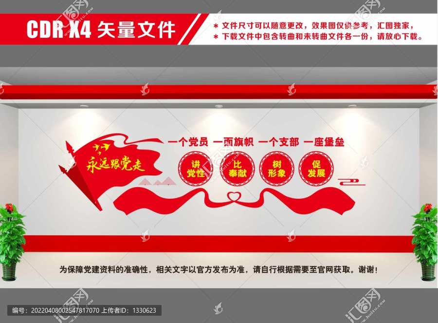黨建文化墻