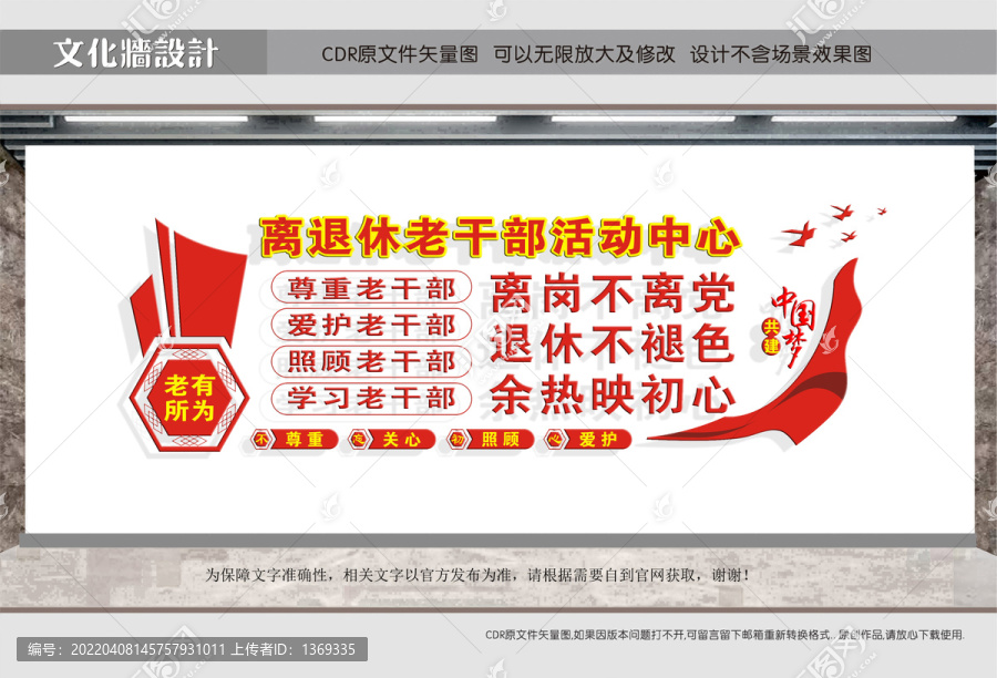 離休老干部