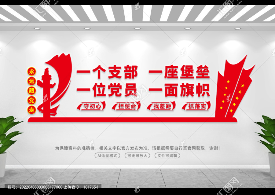 一個支部一座堡壘