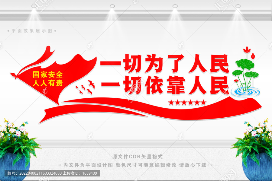 國家安全