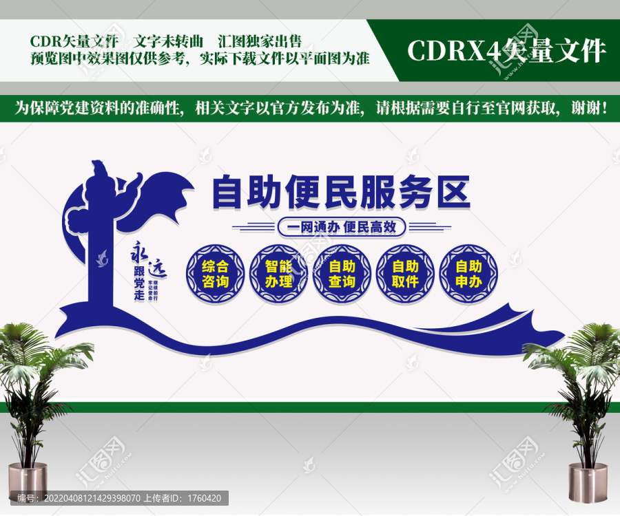 自助便民服務(wù)區(qū)