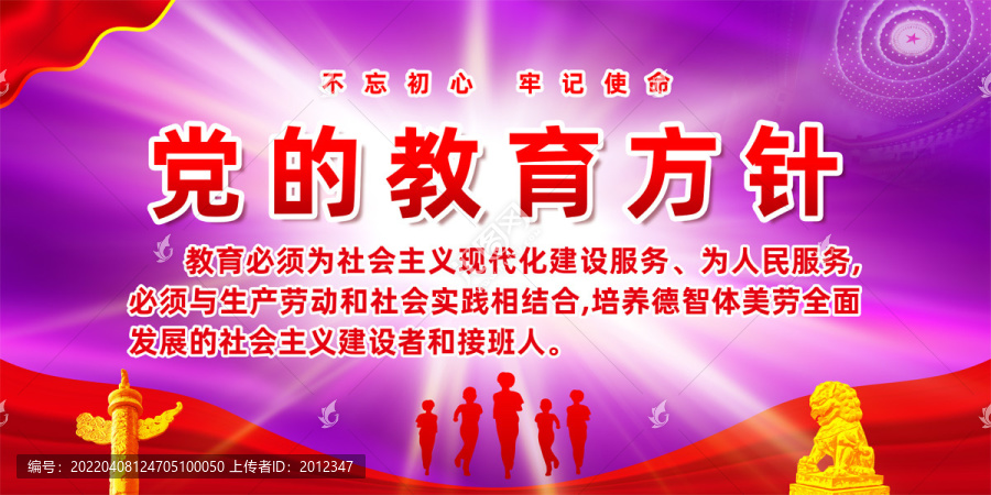 黨的教育方針