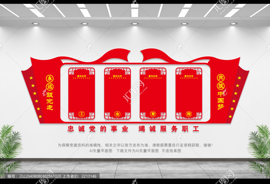 工會(huì)章程