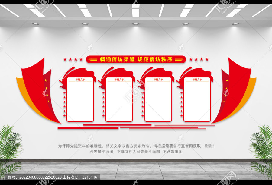 信訪制度