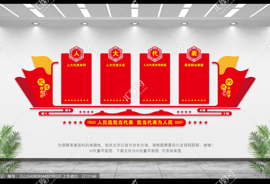 黨代表形象墻