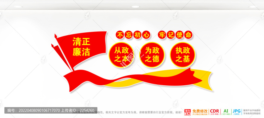 廉潔廉政