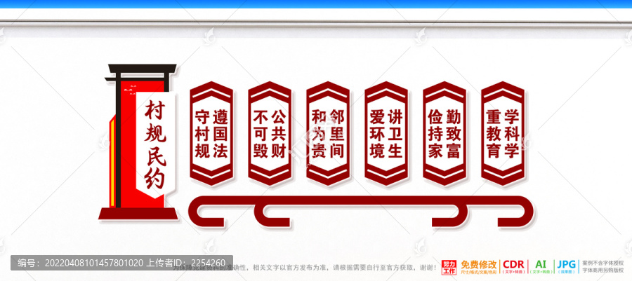 村規(guī)民約