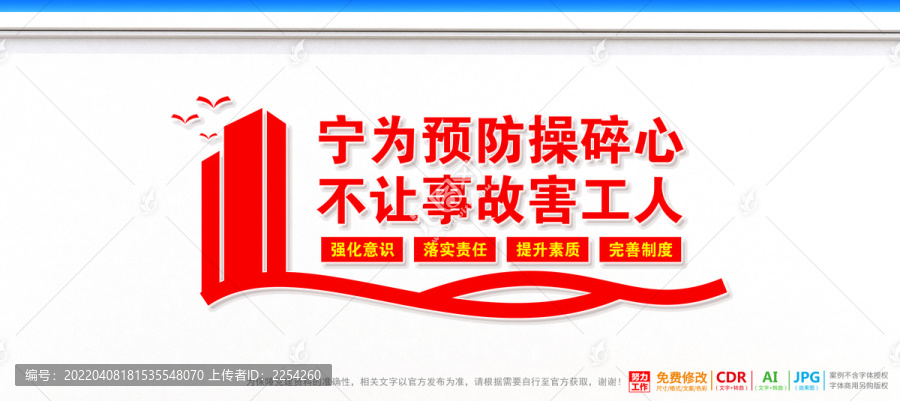 工地安全