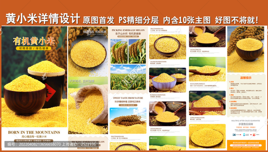 小米詳情頁