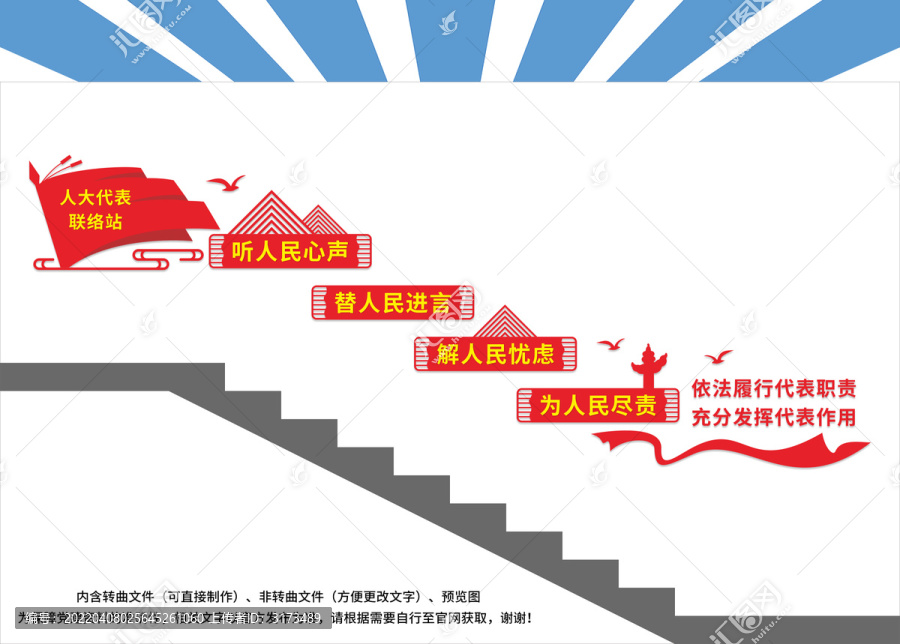 人大代表樓梯文化墻