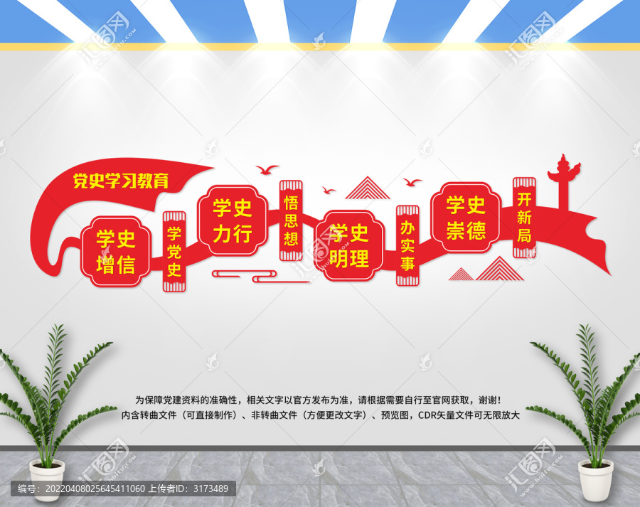 黨史學習教育