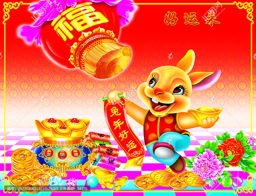 兔年2023金兔