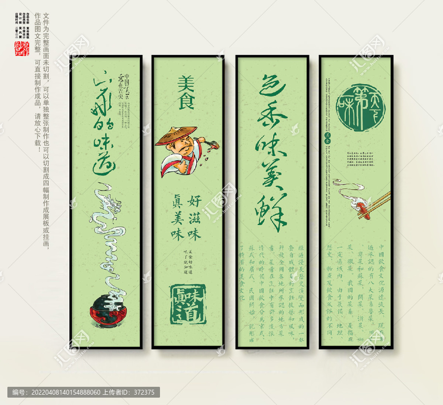 家的味道之色香味美鮮