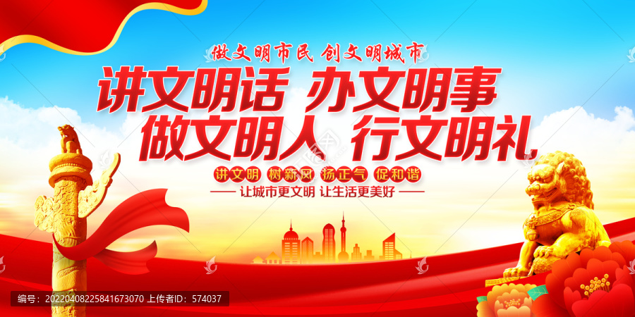 創(chuàng)建文明城市