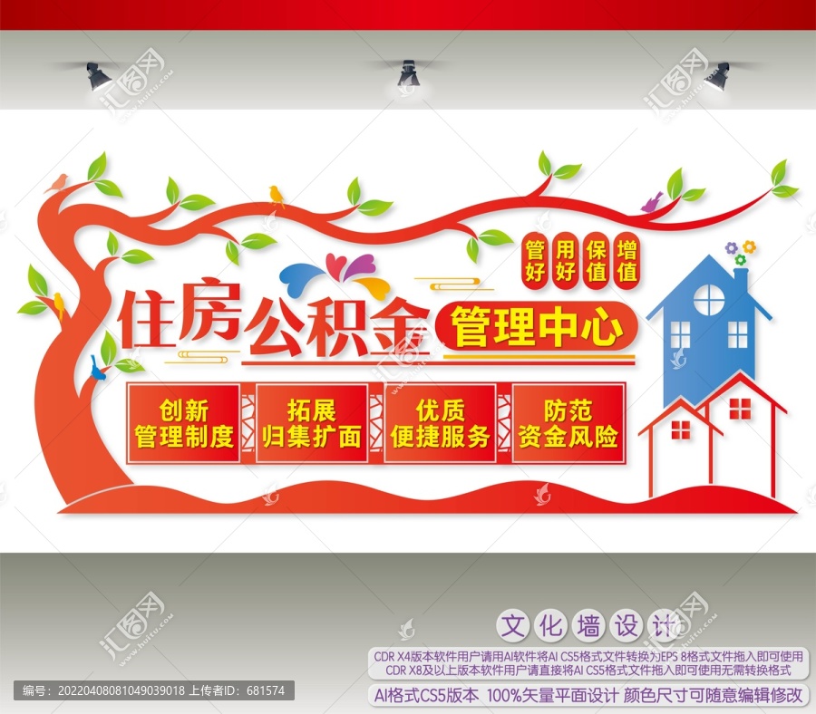 住房公積金管理中心文化墻