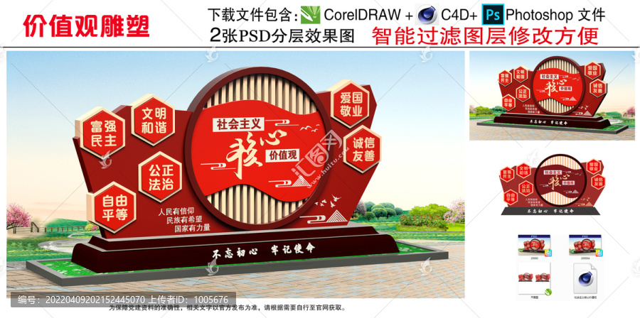 社會主義核心價(jià)值觀雕塑