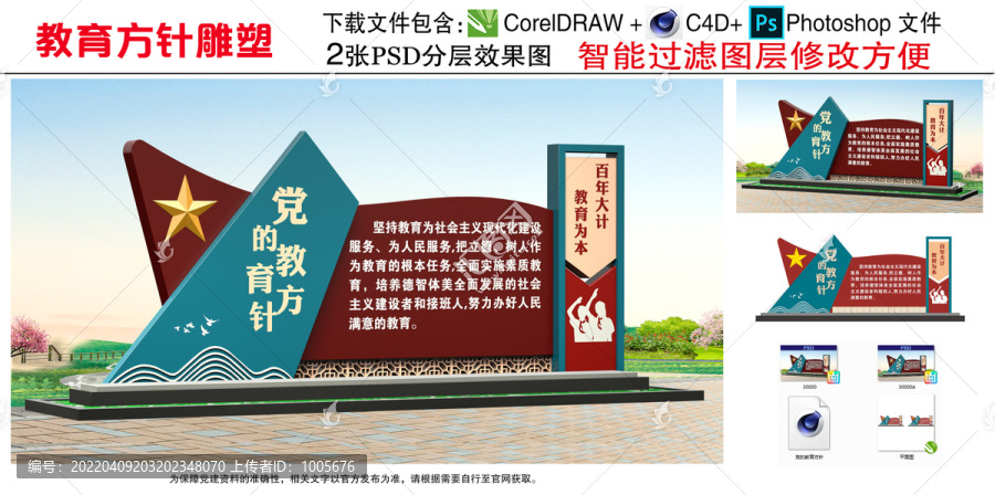 黨的教育方針雕塑