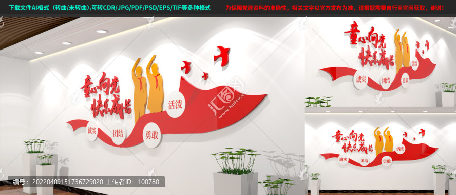 少先隊(duì)員文化墻