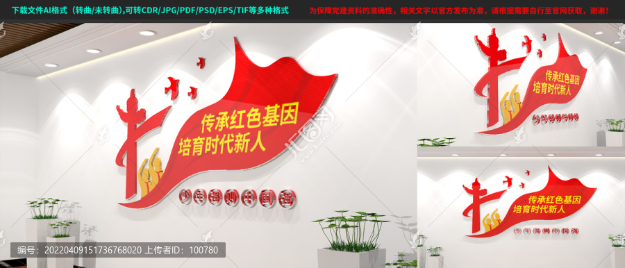 少先隊(duì)員文化墻