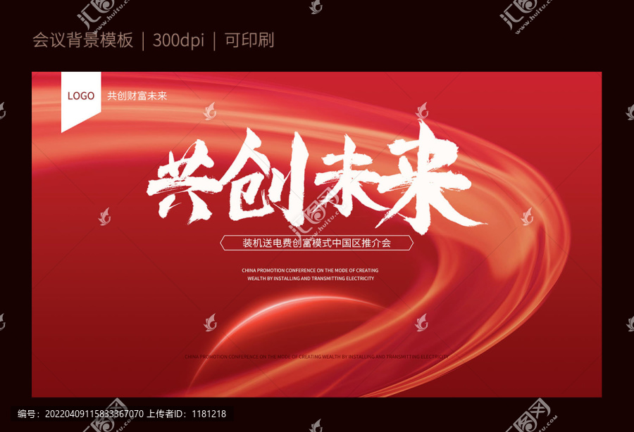 共創(chuàng)未來