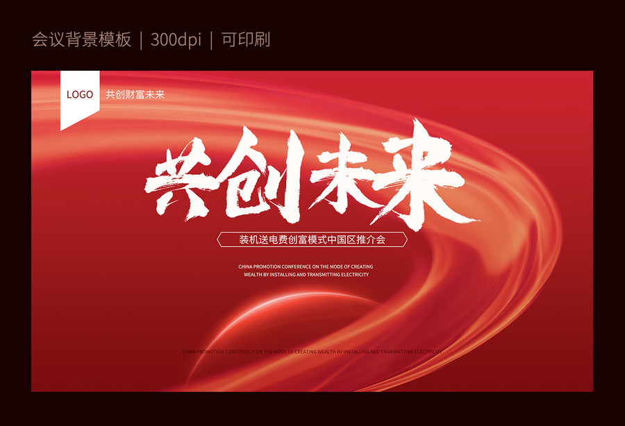 共創(chuàng)未來