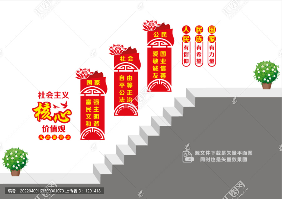 核心價值觀樓道墻
