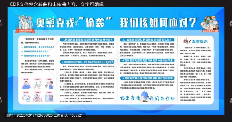 新冠肺炎奧密克戎
