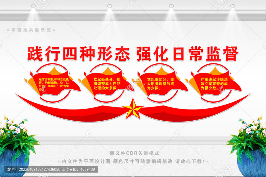 監督執紀四種形態黨建文化墻