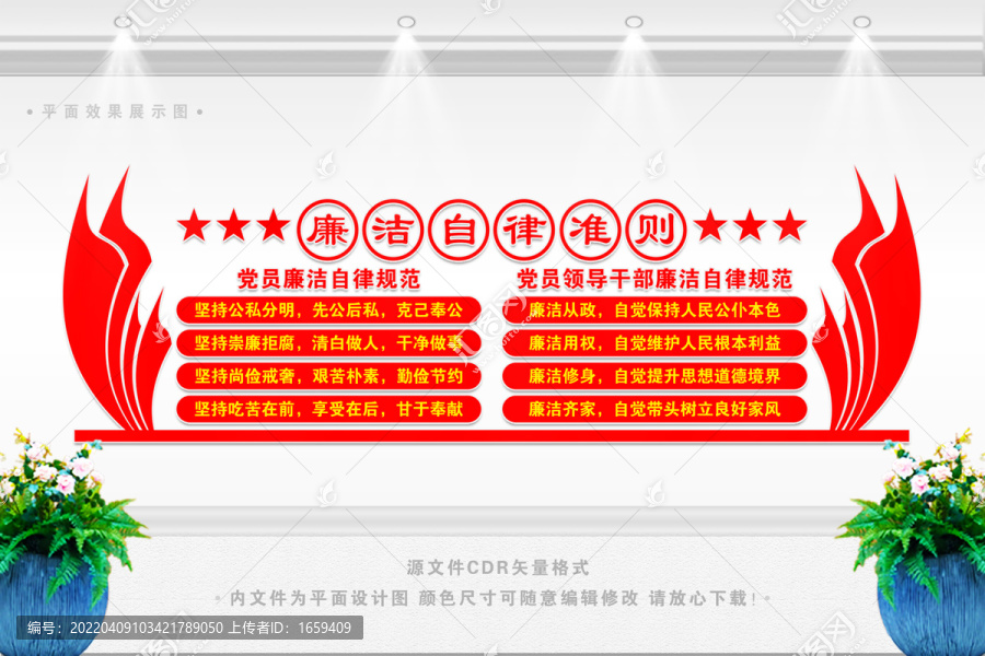 廉潔自律準則