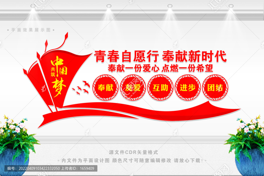 志愿者文化墻