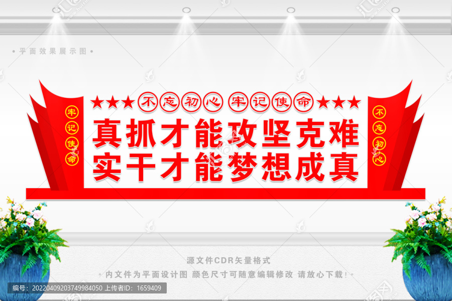 實干精神文化墻